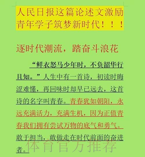 青春筑梦改革路 体育青年谱新篇